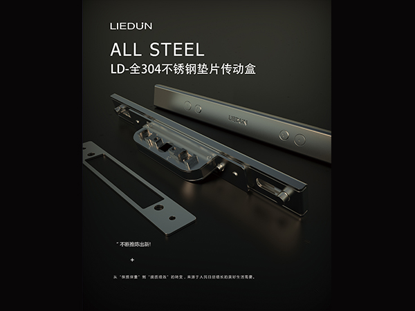 列盾LD-全304不锈钢垫片传动盒